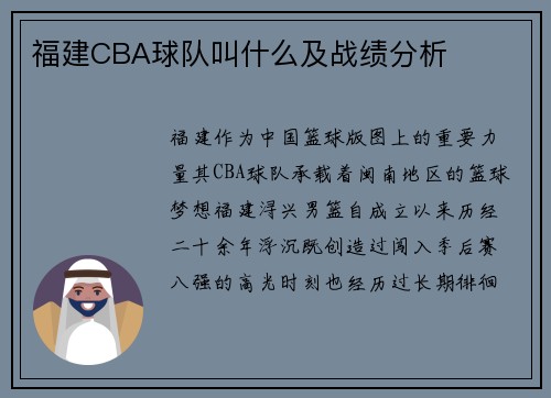 福建CBA球队叫什么及战绩分析