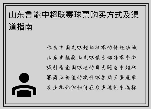 山东鲁能中超联赛球票购买方式及渠道指南