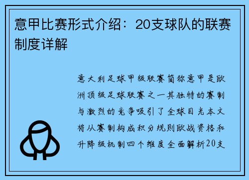 意甲比赛形式介绍：20支球队的联赛制度详解