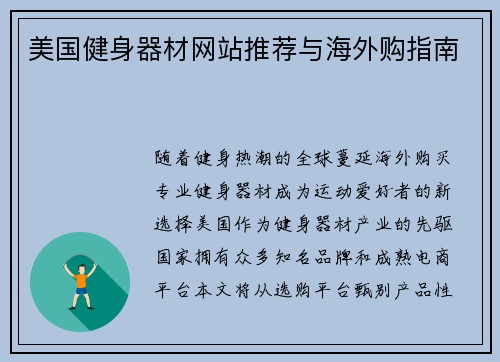 美国健身器材网站推荐与海外购指南