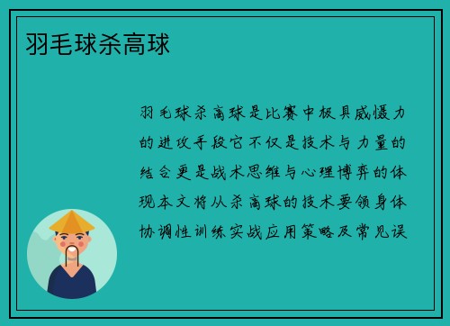羽毛球杀高球